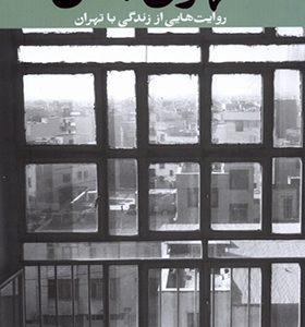 کتاب تهران جان