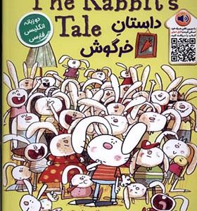 کتاب خرگوش دو زبانه