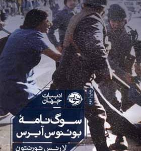 کتاب سوگ‌ نامه‌ی بوئنوس آیرس