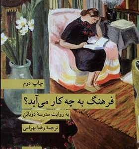 کتاب فرهنگ به چه کار می‌ آید