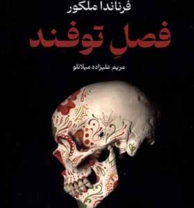 کتاب فصل توفند