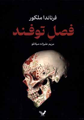 کتاب فصل توفند