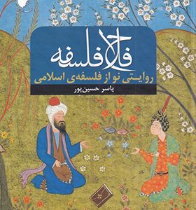 کتاب فلاح فلسفه