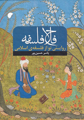 کتاب فلاح فلسفه
