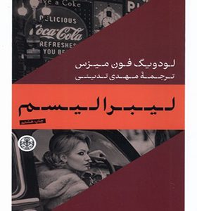 کتاب لیبرالیسم اثر لودویگ فون میزس