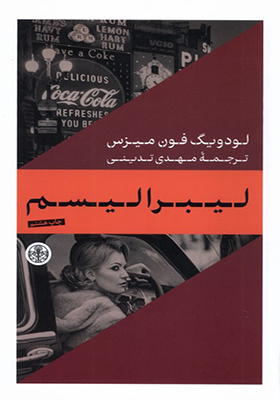 کتاب لیبرالیسم اثر لودویگ فون میزس