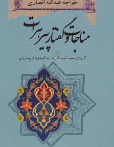 کتاب مناجات و گفتار پیرهرات