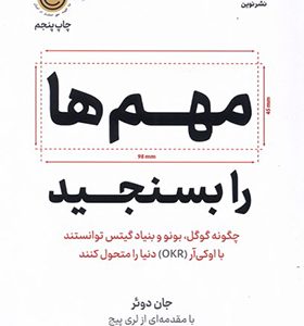 کتاب مهم‌ ها را بسنجید