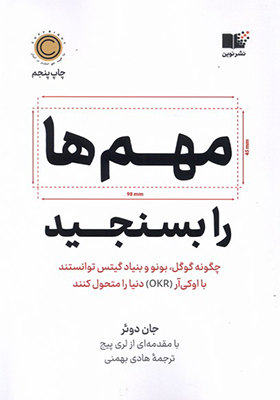 کتاب مهم‌ ها را بسنجید