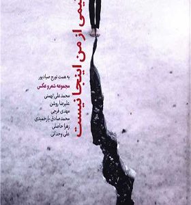 کتاب نیمی از من اینجا نیست