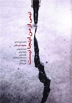 کتاب نیمی از من اینجا نیست