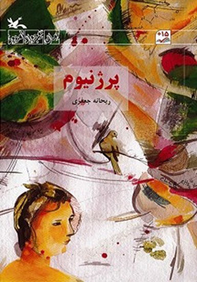 کتاب پرژنیوم