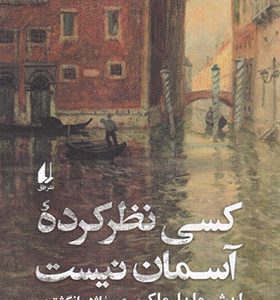 کتاب کسی نظر کرده آسمان نیست