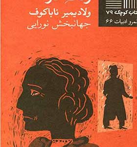 کتاب کوچک 79 زنگ در