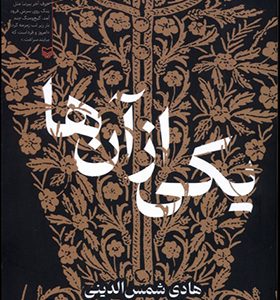 کتاب یکی از آن‌ ها