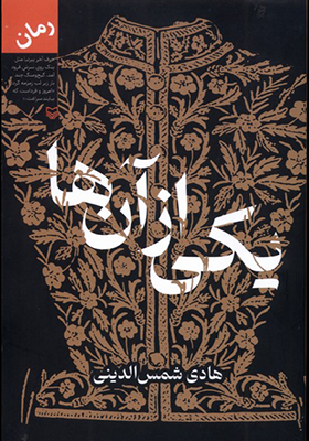 کتاب یکی از آن‌ ها