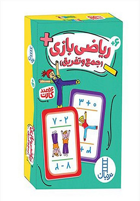 56 عدد کارت ریاضی‌ بازی جمع‌ و تفریق