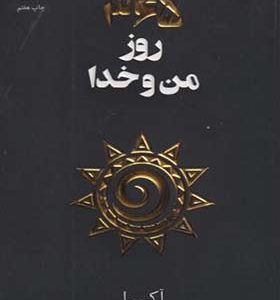 کتاب 365 روز من و خدا