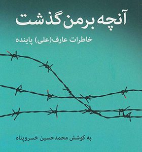 کتاب آنچه بر من گذشت