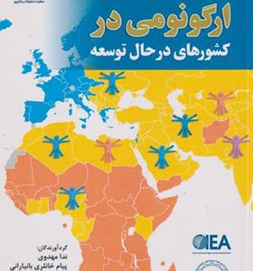 کتاب ارگونومی در کشورهای در حال توسعه