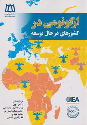کتاب ارگونومی در کشورهای در حال توسعه
