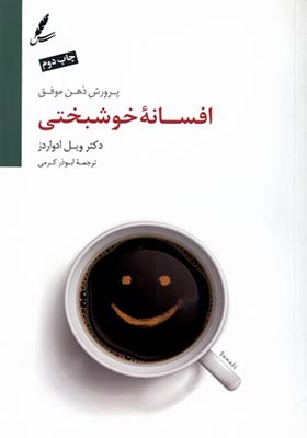 کتاب افسانه خوشبختی