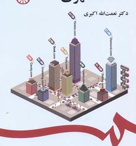 کتاب اقتصاد شهری