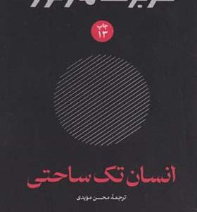 کتاب انسان تک ساحتی