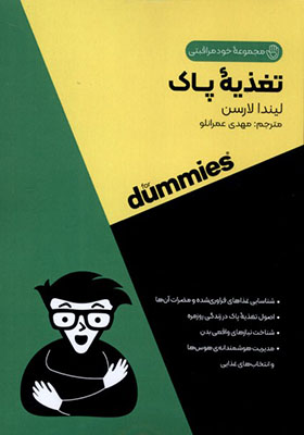 کتاب تغذیه پاک