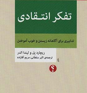 کتاب تفکر انتقادی اثر لیندا الدر