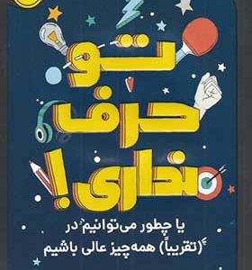 کتاب تو حرف نداری