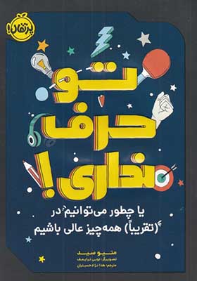 کتاب تو حرف نداری