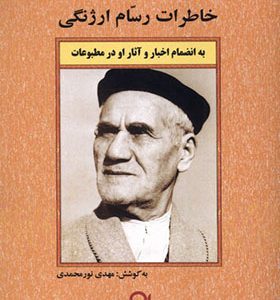 کتاب خاطرات رسام ارژنگی