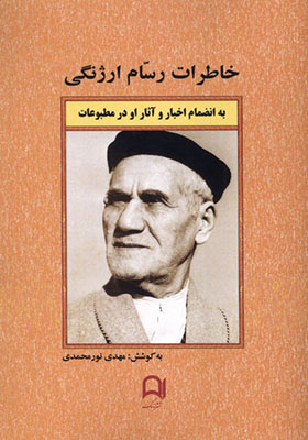 کتاب خاطرات رسام ارژنگی