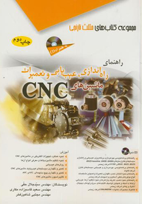 کتاب راهنمای راه اندازی عیب یابی و تعمیرات ماشین های CNC با CD
