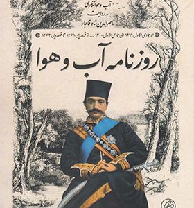 کتاب روزنامه آب و هوا