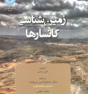 کتاب زمین شناسی کانسارها