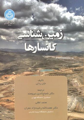 کتاب زمین شناسی کانسارها