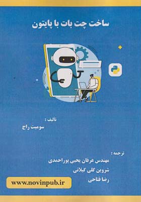 کتاب ساخت چت بات با پایتون