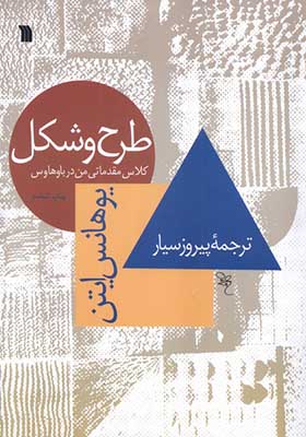 کتاب طرح و شکل کلاس‌‌ مقدماتی‌ من‌ درباوهاوس