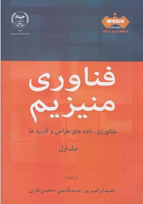 کتاب فناوری منیزیم جلد 1