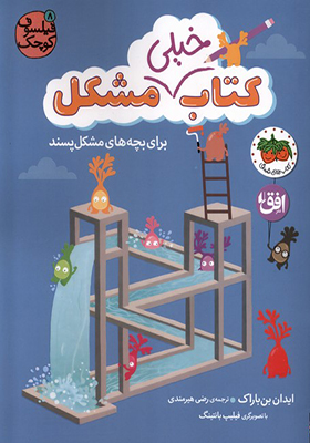 کتاب فیلسوف کوچک 8 کتاب‌ خیلی‌ مشکل