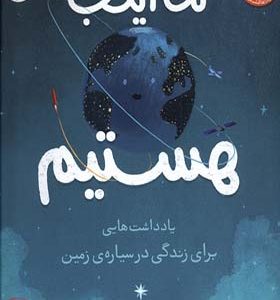 کتاب ما اینجا هستیم