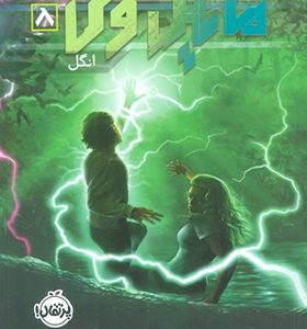 کتاب مایکل وی 8 انگل