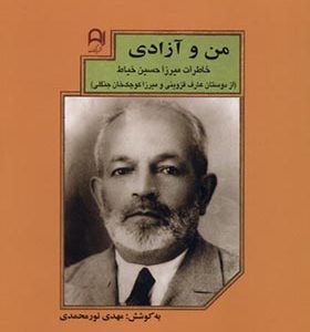 کتاب من و آزادی