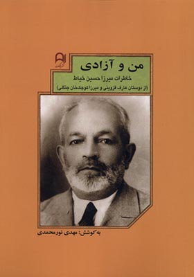 کتاب من و آزادی