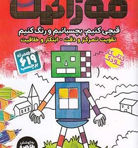 کتاب موزائیک 3 سطح دشوار