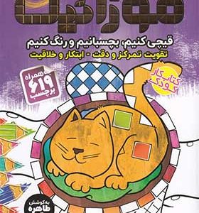 کتاب موزائیک 4 سطح خیلی دشوار