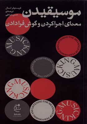کتاب موسیقیدن معنای اجرا کردن و گوش فرادادن