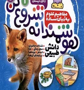 کتاب هوشمندانه شروع کن 1
